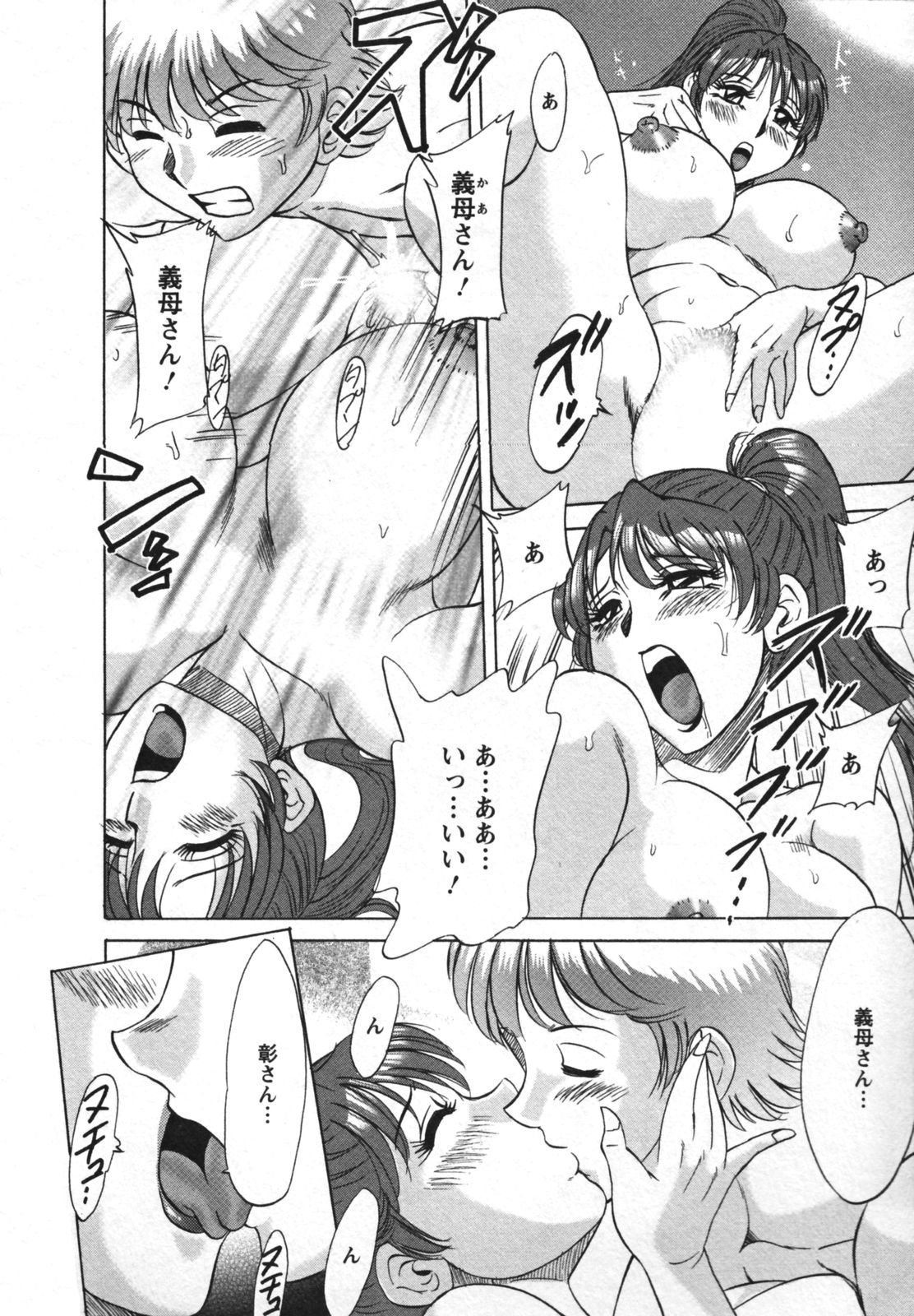 [Chanpon Miyabi] Haha to Ane to Bokuto 2 - Mother, the elder sister, and me - page 184 full