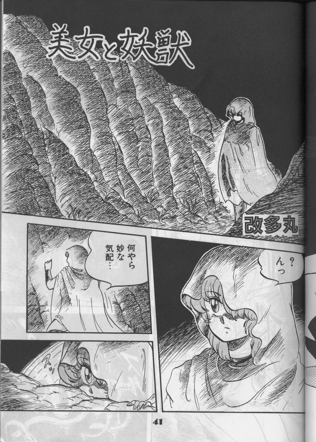 [Circle Taihei-Tengoku (Aratamaru) Aratsu! Sono. 1 (Dirty Pair) page 40 full