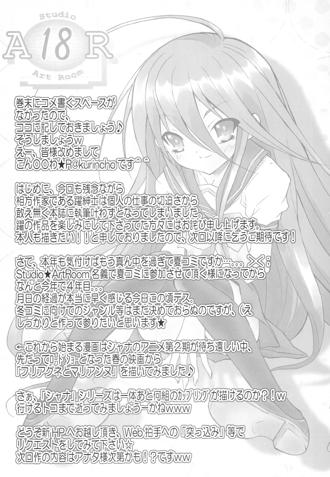 (C72) [Studio ArtRoom (R@kurincho)] AR19 Shakugan no Shana 9 (Shakugan no Shana) page 15 full