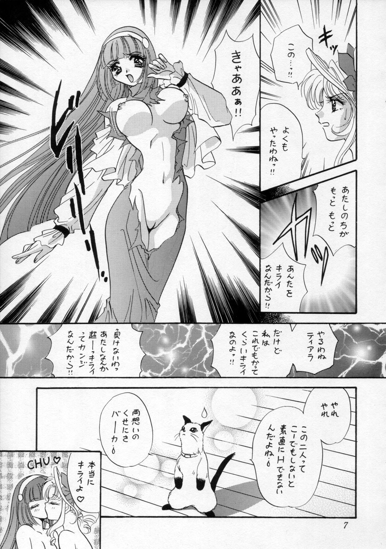 (C52) [Dark Water (Mikuni Saho, Tatsuse Yumino)] Shangri-La (Shamanic Princess) page 6 full