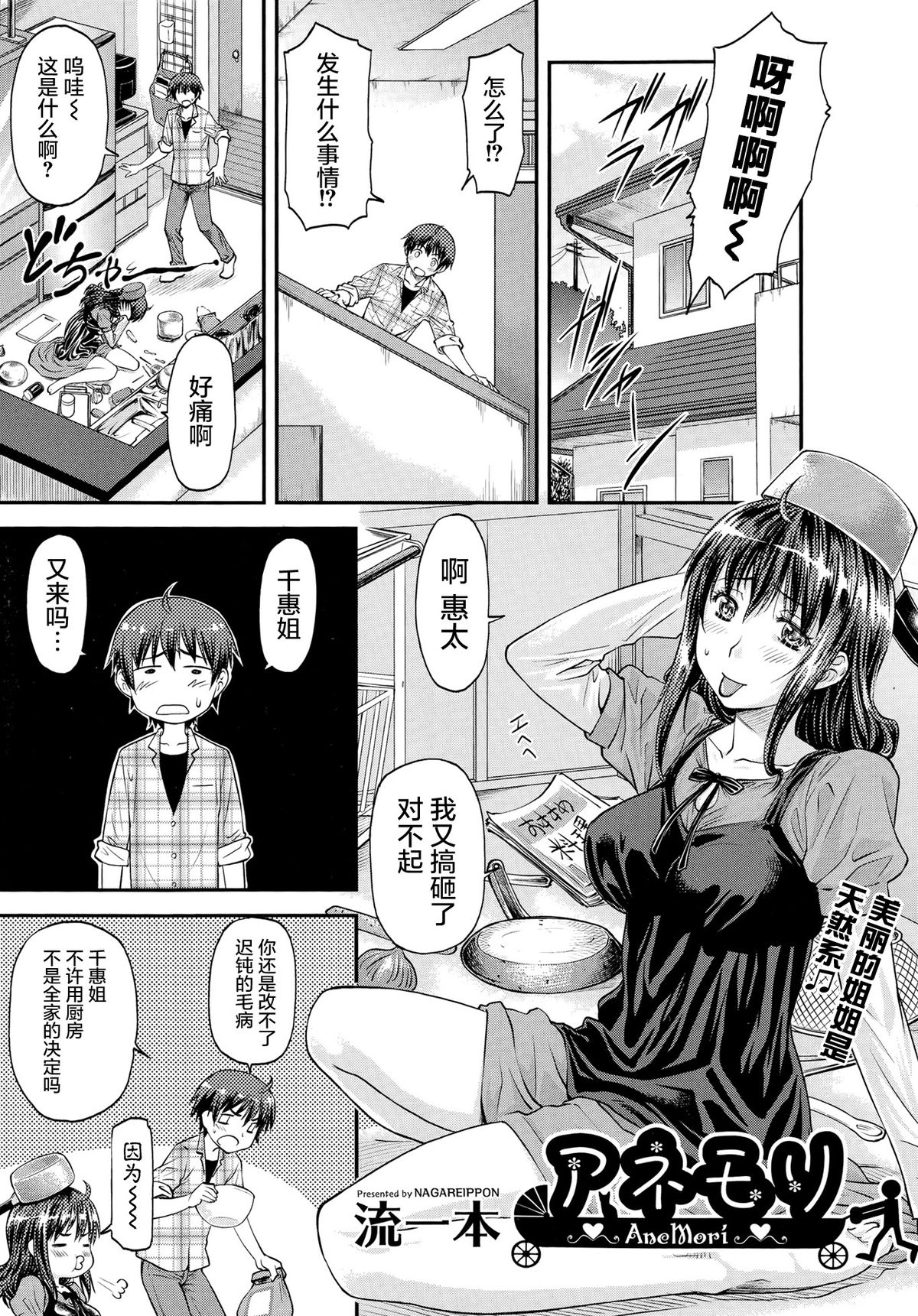 [Nagare Ippon] Ane Mori (COMIC AUN 2014-11) [Chinese] page 2 full