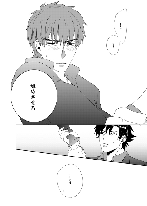 [Ochaya (Cha Shio)] Naoshite Ageru (Fate/Zero) [Digital] page 13 full