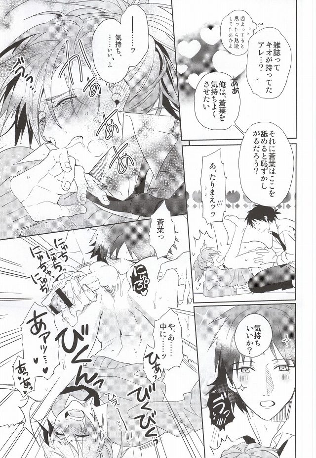 (HaruCC20) [smat. (Akatsuki Tomato)] SHIGEKITEKI School Life! (DRAMAtical Murder) page 16 full