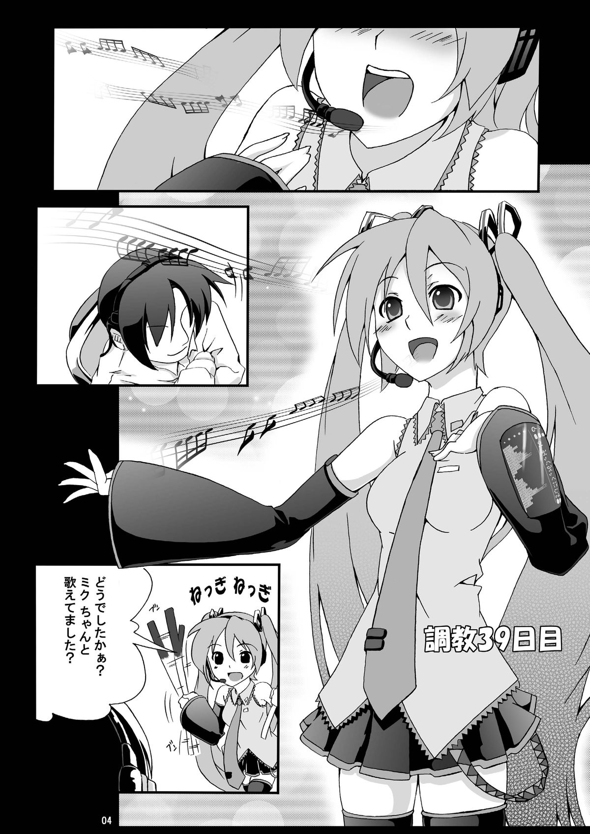 [Z-FRONT (Kagato)] Hatsune Miku Choukyou 39 Nichime (Vocaloid) [Digital] page 3 full