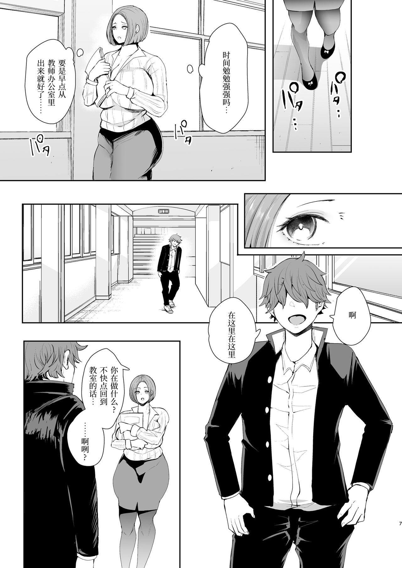 [KNUCKLE HEAD (Shomu)] Fukushuu Ishiki Shihai Anji de Omoidoori ni Naru Onna [Chinese] [不咕鸟汉化组] [Digital] page 6 full