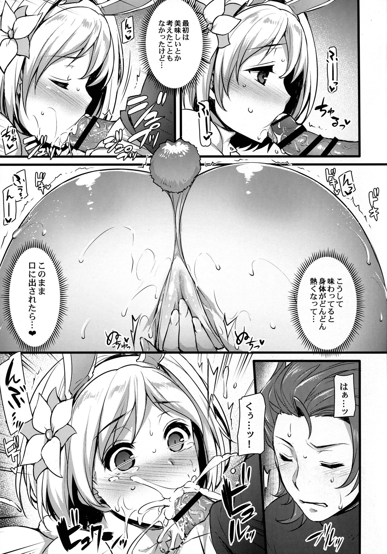 (C90) [Himeya (Abe Inori)] Hatsujou Sage to Entei ga Sukebe suru (Granblue Fantasy) page 7 full