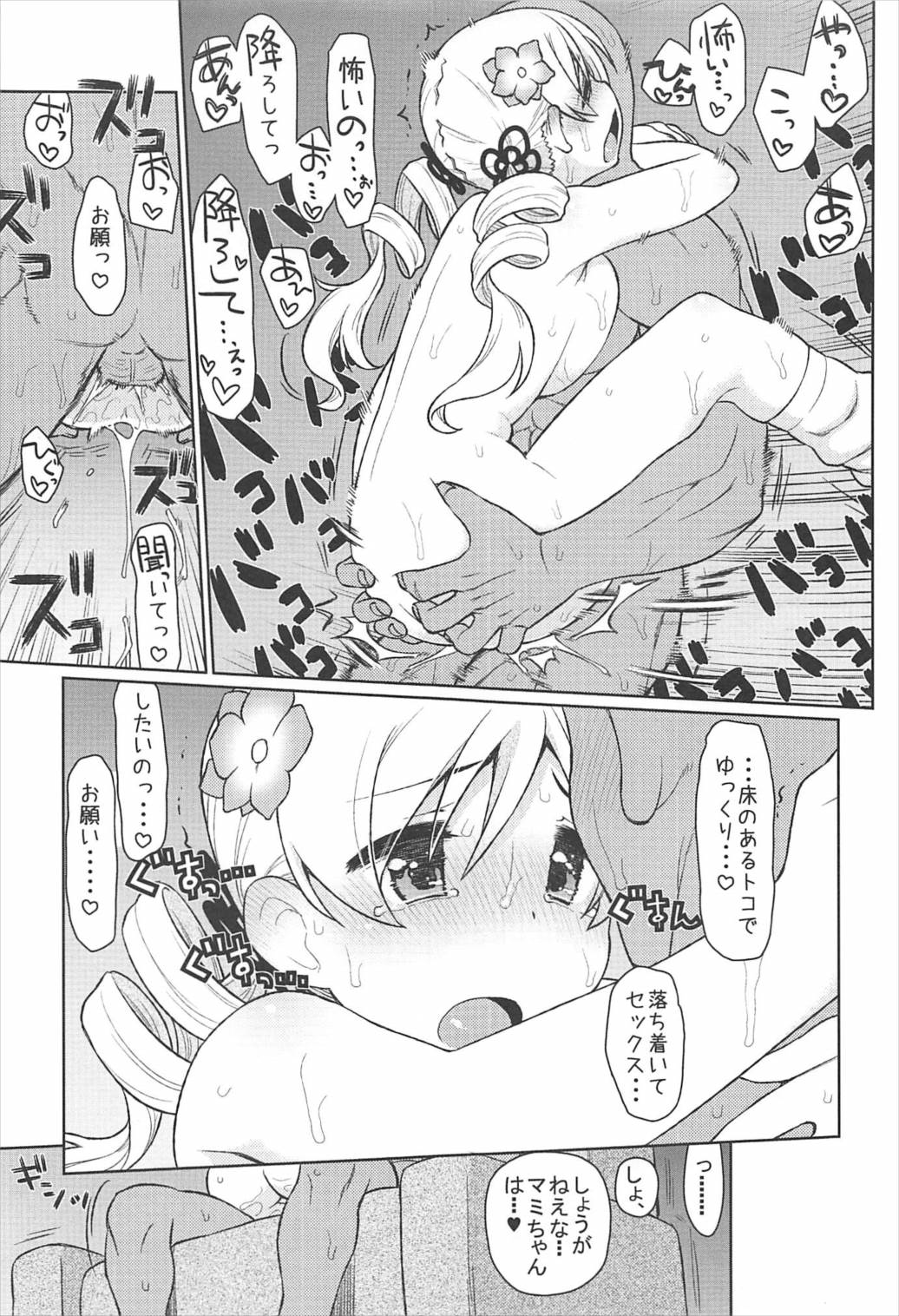 (C92) [CELTRANCE (Kogaku Kazuya)] Mamimamix 3 (Puella Magi Madoka Magica) page 15 full