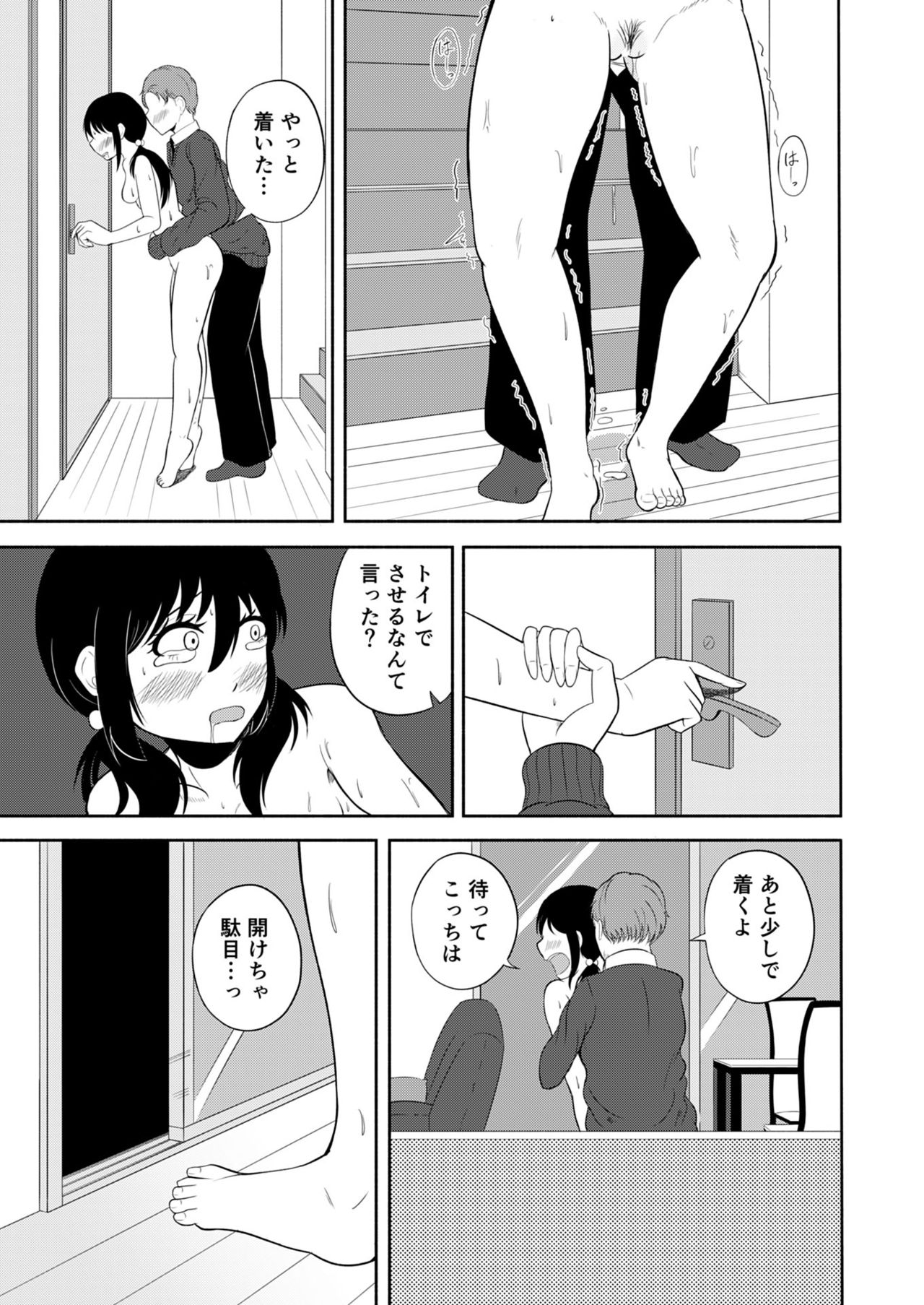 [FauxFur] Kareshi o Do-S ni Choukyou shitai! page 27 full