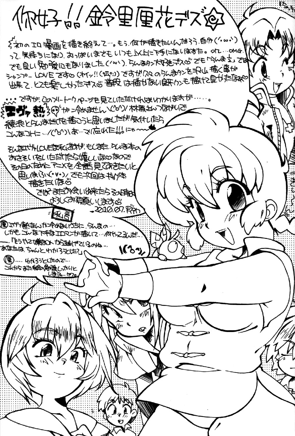 (C78) [Marin (Suzusato Rinka, mage)] Chippoke na Purezento (Ranma 1 2) [English] [_ragdoll] page 36 full