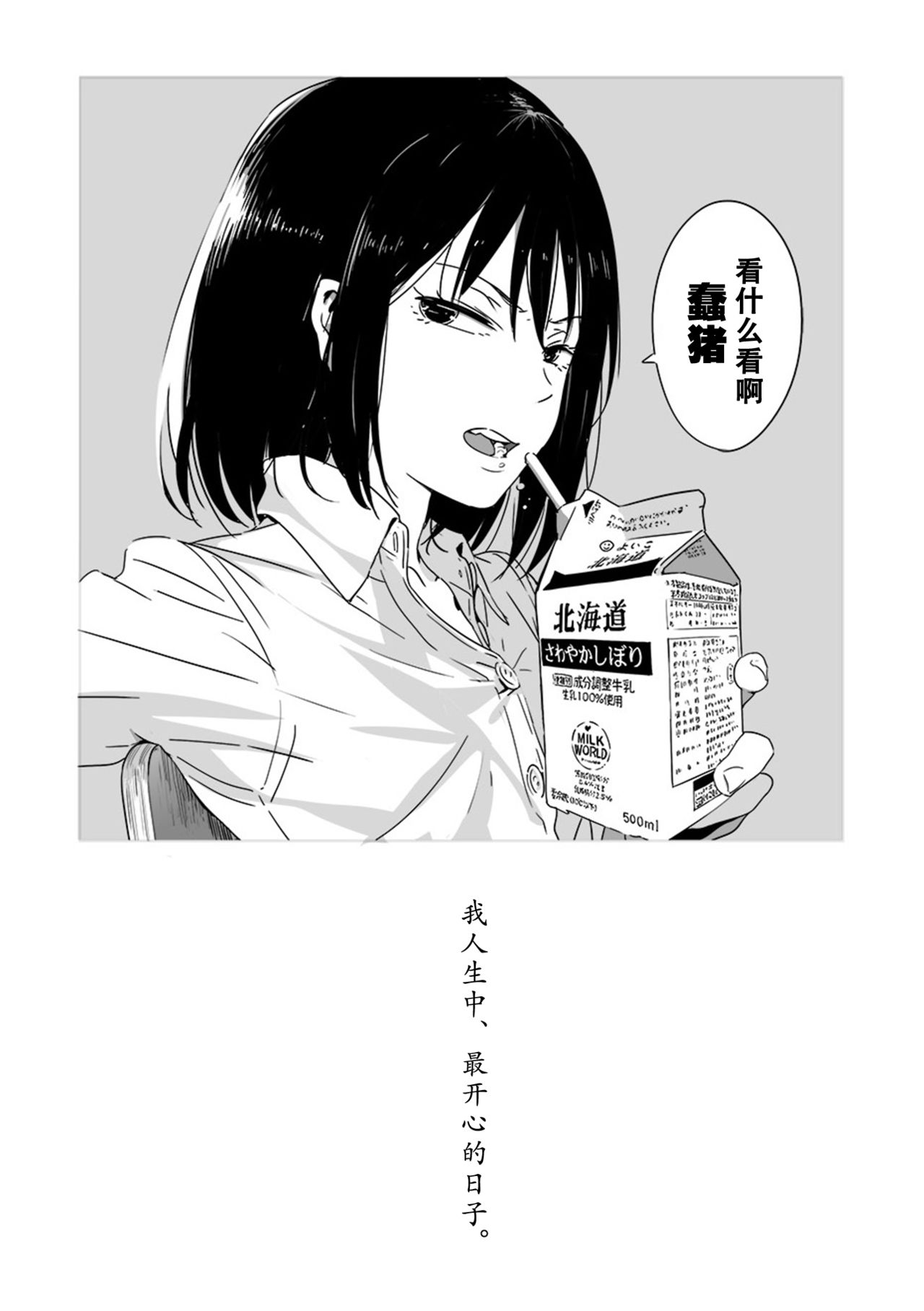 [Mebaeros] Batou Shoujo #1 [Chinese] [黑街汉化组] page 24 full