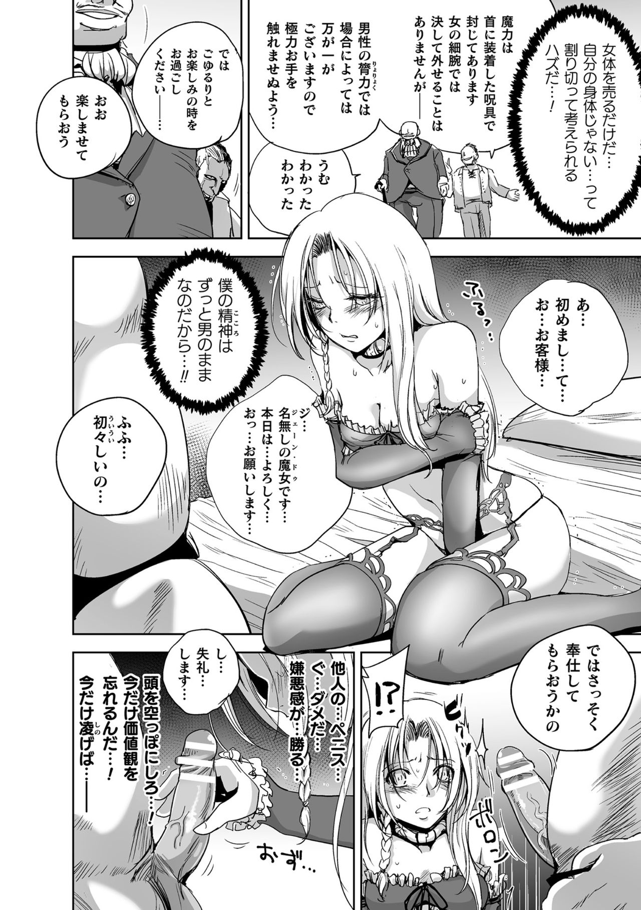 [Anthology] 2D Comic Magazine TS  Kyousei Shoufu Nyotaika Baishun de Hameiki Chuudoku! Vol. 2 [Digital] page 48 full