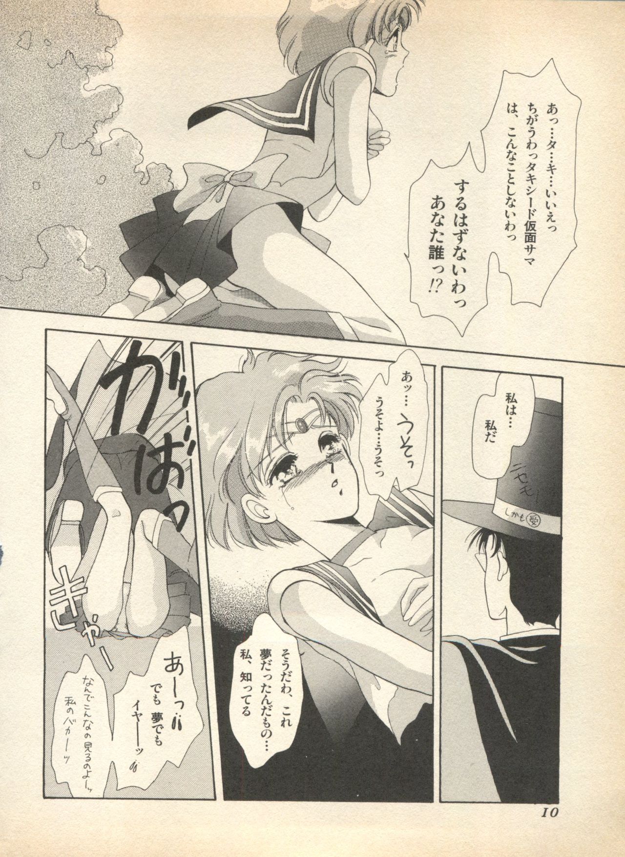 [Anthology] Lunatic Party (Bishoujo Senshi Sailor Moon) page 15 full