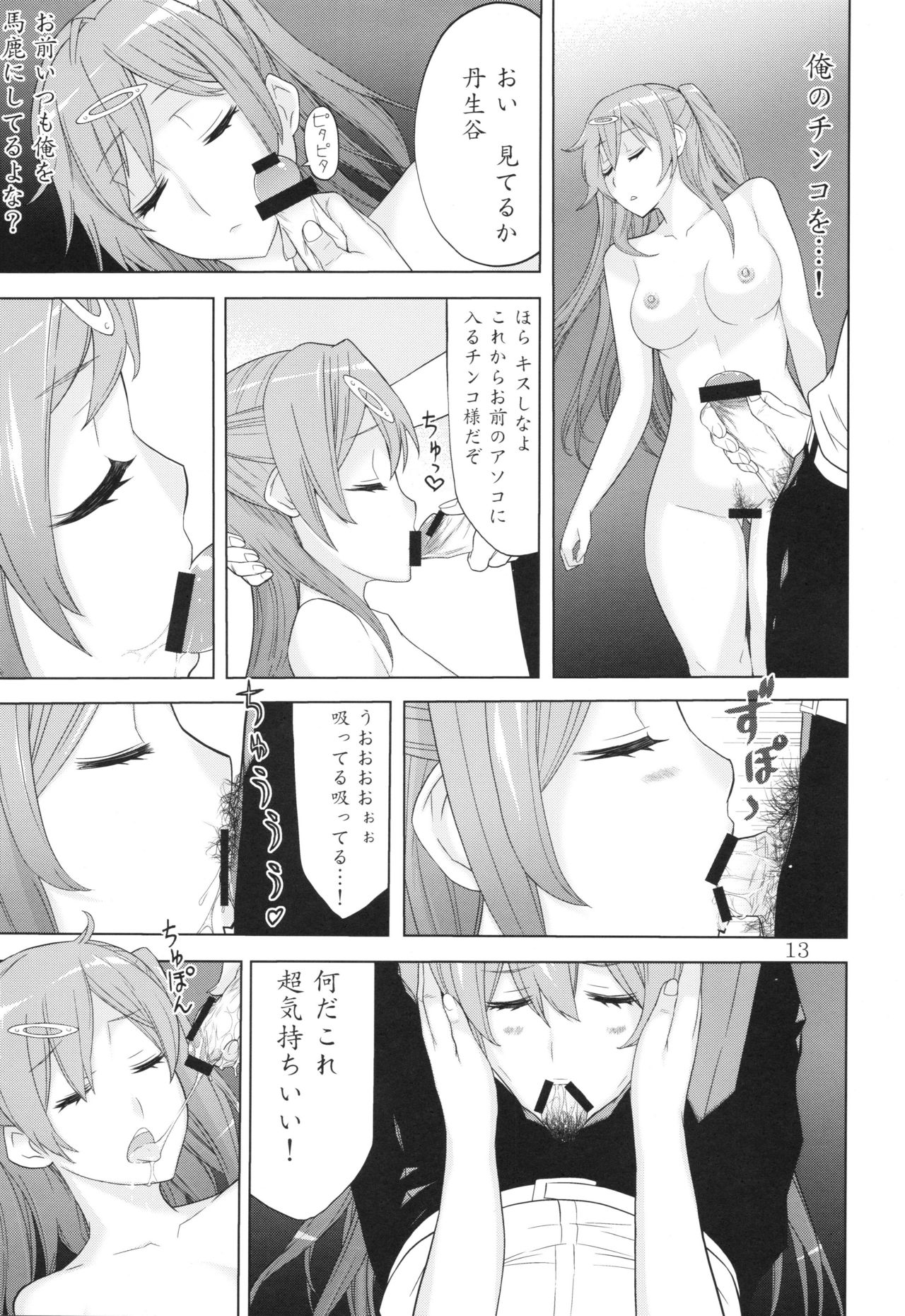 (C83) [Low Thrust (Tsunagami)] Summer Morior (Chuunibyou demo Koi ga Shitai!!) page 12 full