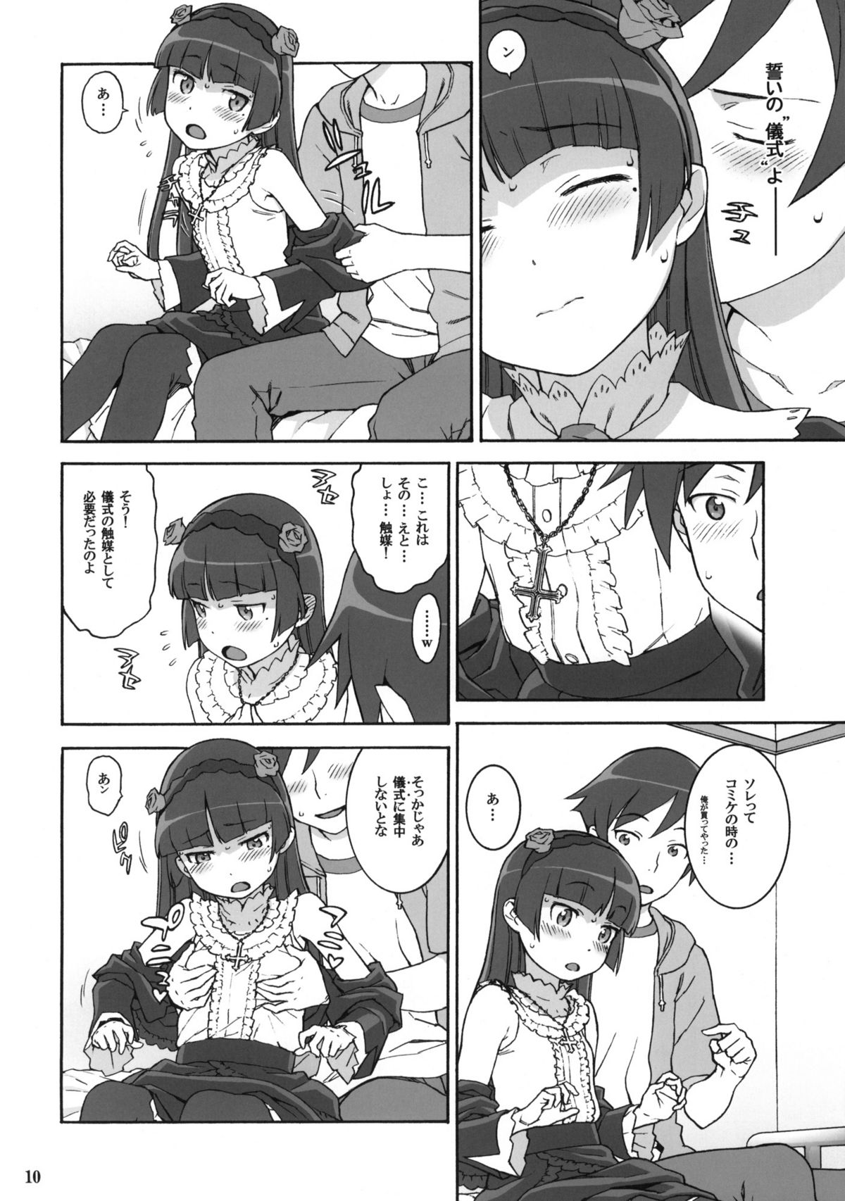 (C79) [DECOPPACHI (Hidiri Rei)] Sweet＊Curse (Ore no Imouto ga Konna ni Kawaii Wake ga Nai) page 9 full