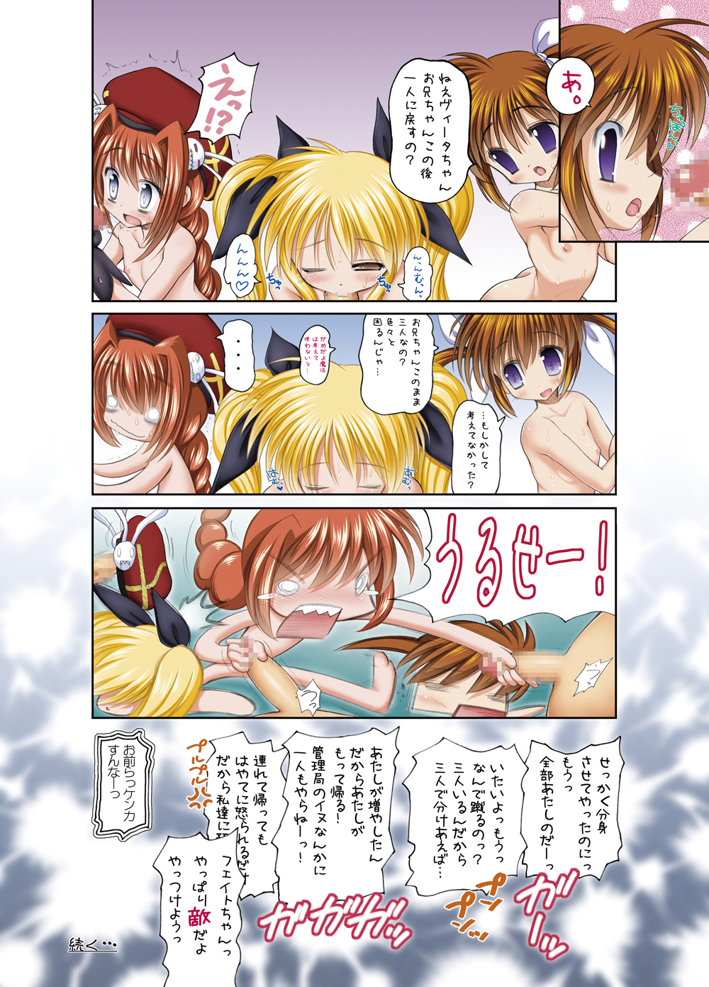 [STUDIO HUAN (Raidon)] NanoFei. + NanoFei. A's ALL Full Color Soushuuhen Platinum (Mahou Shoujo Lyrical Nanoha) [Digital] page 23 full