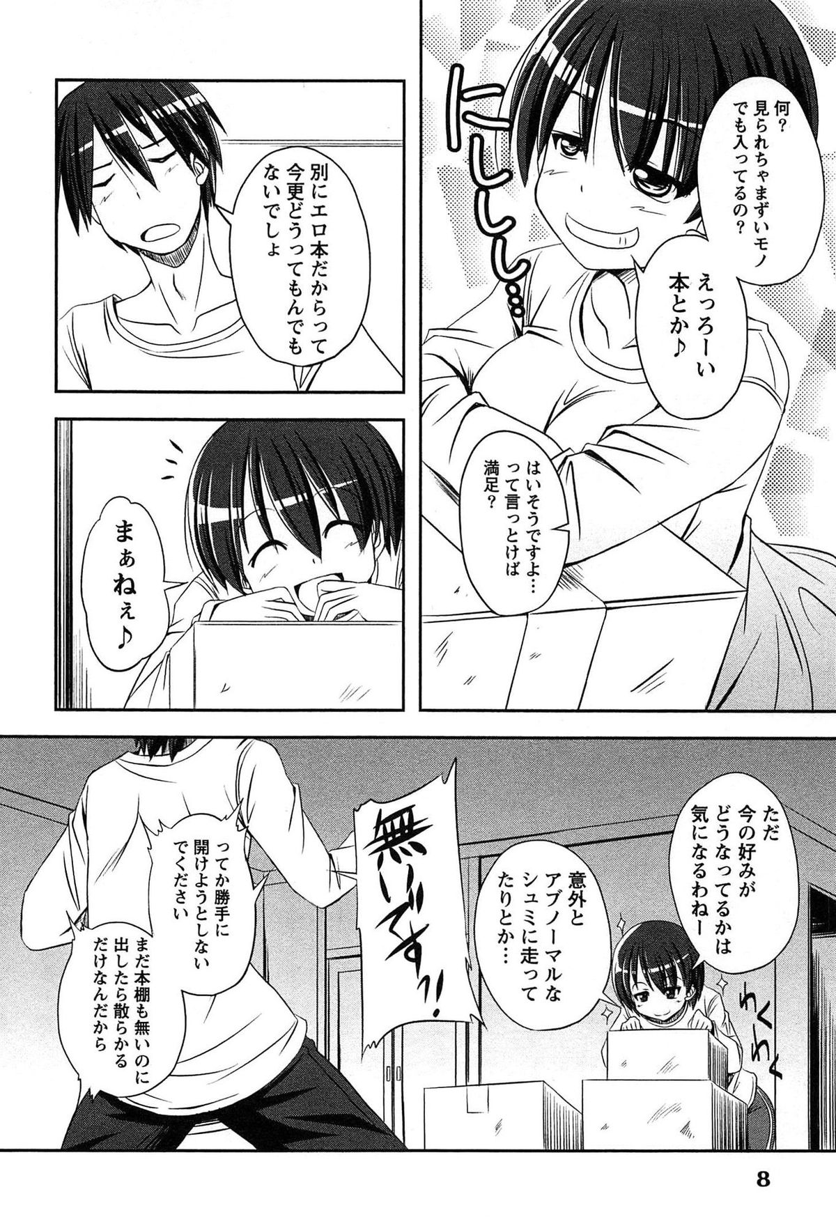 [TongPoo] Campus x Girls page 8 full