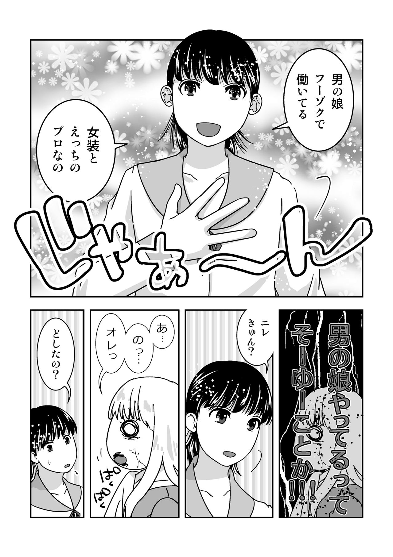 [321go (543)] Josou Izakaya de Aimashou page 20 full