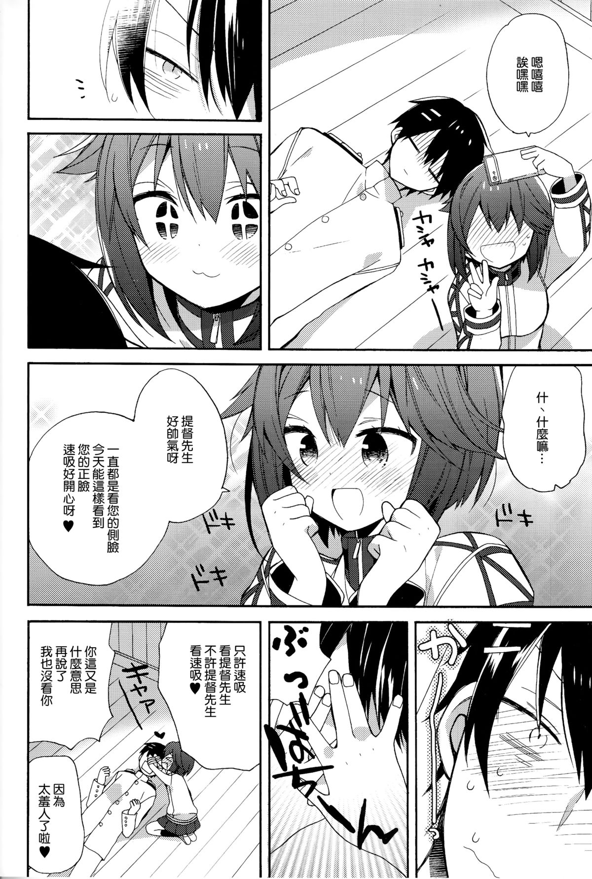 [ciaociao (Araki Kanao)] Hayasui-chan no Renai Bougyouryoku (Kantai Collection -KanColle-) [Chinese] [无毒汉化组] [2015-11-01] page 7 full