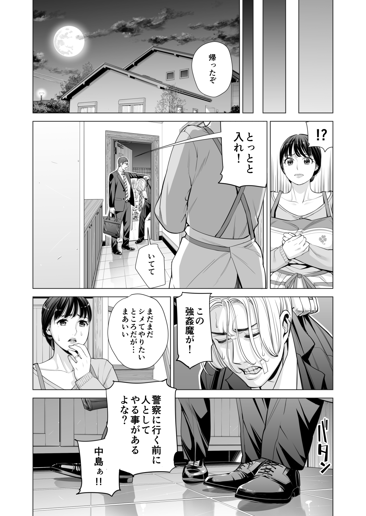 [HGT Lab (Tsusauto)] Tsukiyo no Midare Sake -Hitozuma wa Yoitsubureta Otto no Soba de Douryou ni Netorareru- (Kouhen) page 26 full