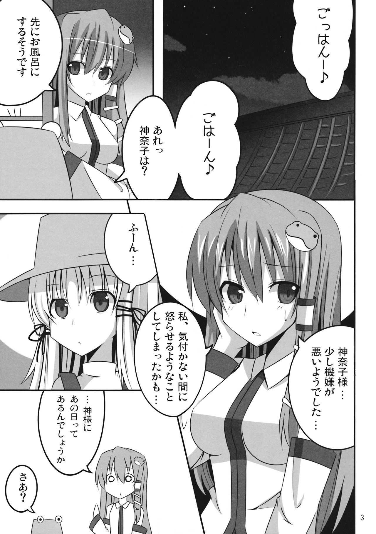 (C76) [RODEO (Yoshida)] PLEASE BELIEVE ONLY ME (Touhou Project) page 2 full