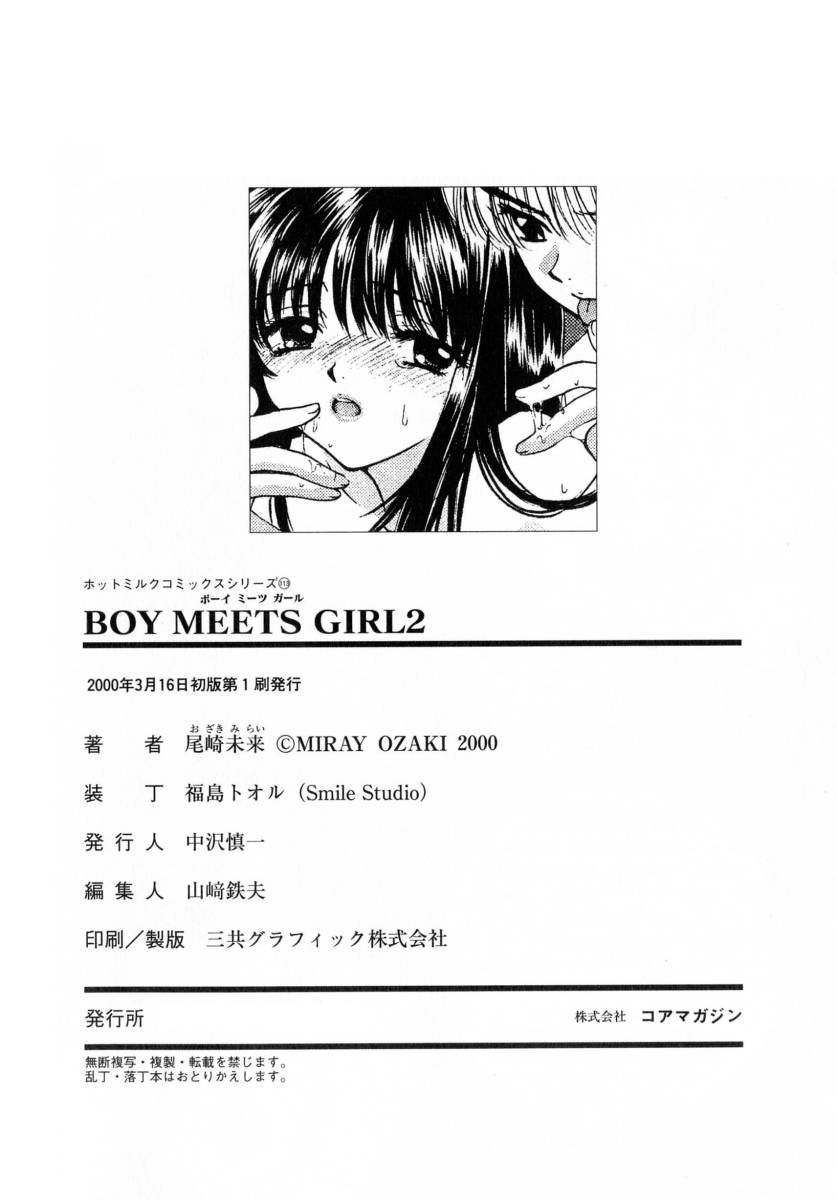 [Miray Ozaki] Boy Meets Girl 2 page 190 full