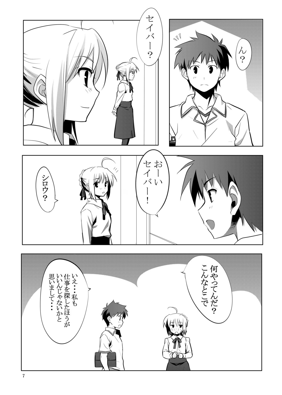 (C78) [CROSS FIRE (Azu)] Fate/fireworks (Fate/stay night) page 7 full