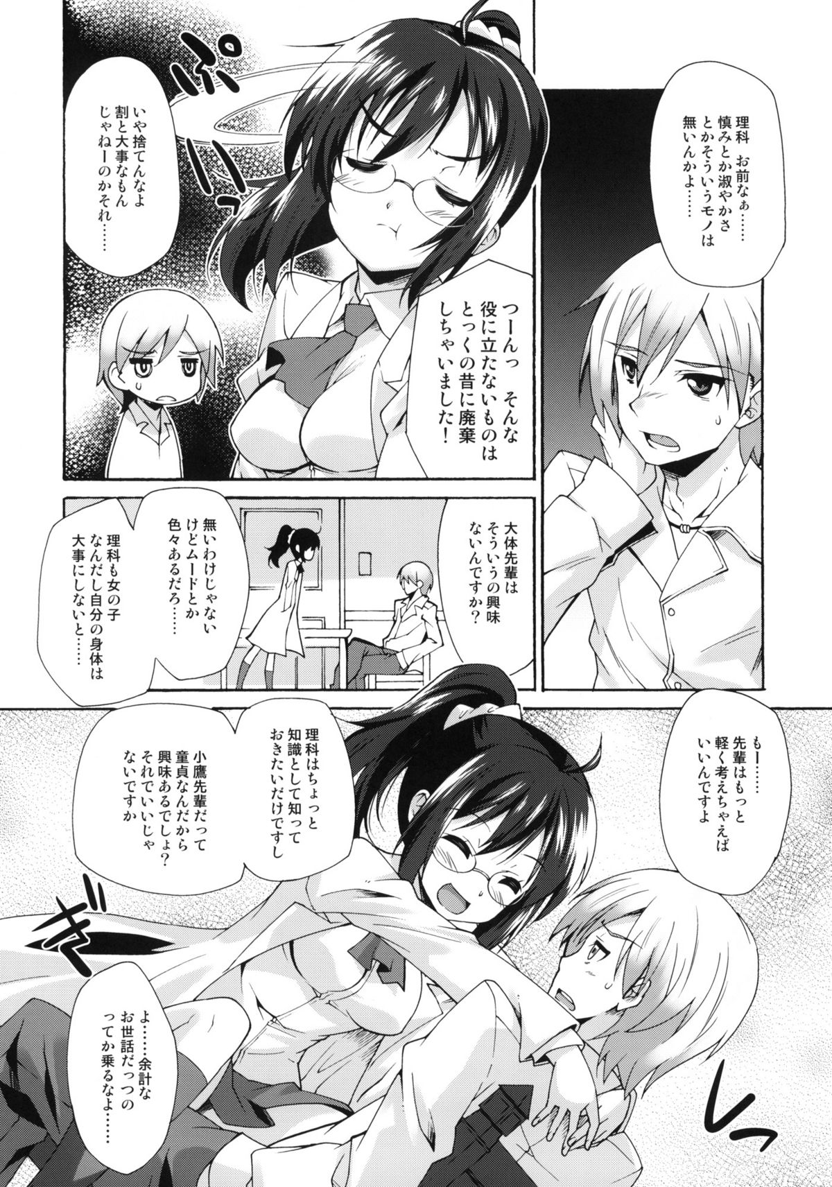 (C81) [Makuu Gundan (Shinozuka Atsuto)] Rika no Jikan (Boku wa Tomodachi ga Sukunai) page 5 full