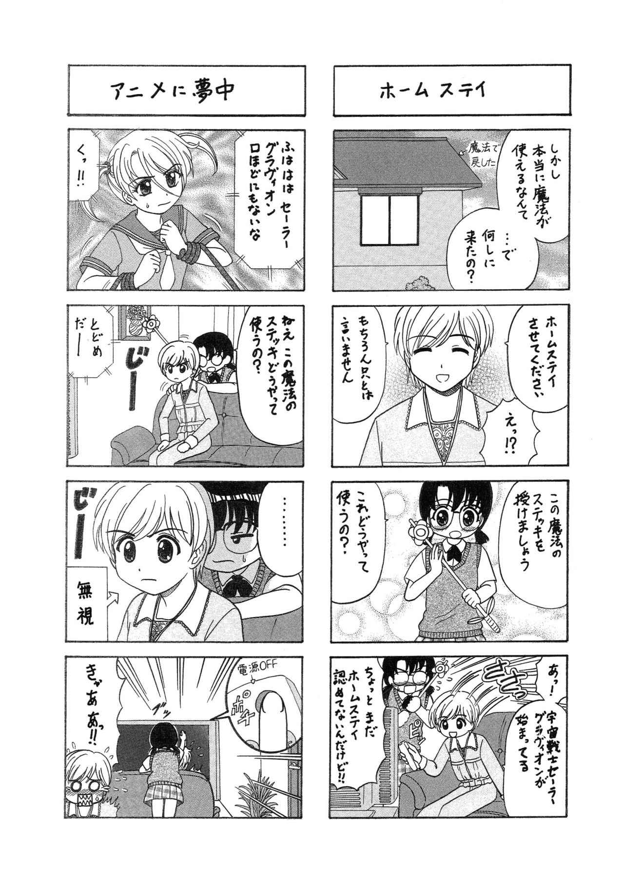 [はるくん本舗 (中富あさひ)] 中富あさひオリジナル 完全版 page 142 full