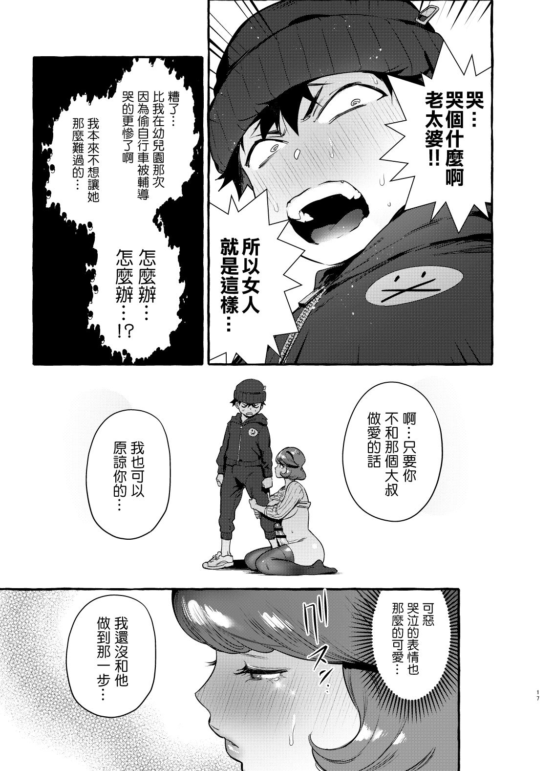 [Hibon (Itami)] Omae no Kaa-chan Kyokondashi Sourou!! 丨你的媽咪是巨根早洩!! [Chinese] [沒有漢化] [Digital] page 19 full