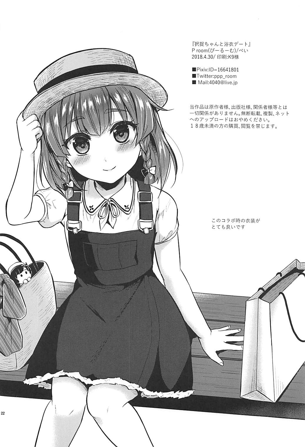 (COMIC1☆13) [Proom (Pei)] Etorofu-chan to Yukata Date (Kantai Collection -KanColle-) [English] [Doujins.com] page 20 full