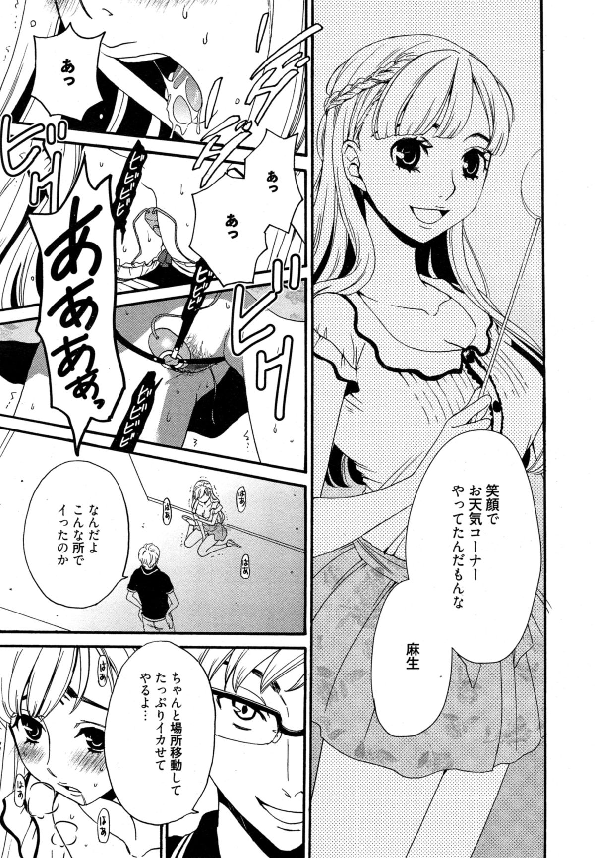 [Gotoh Akira] Camera no Mae no Mesu Inu Ch. 1-4 page 29 full