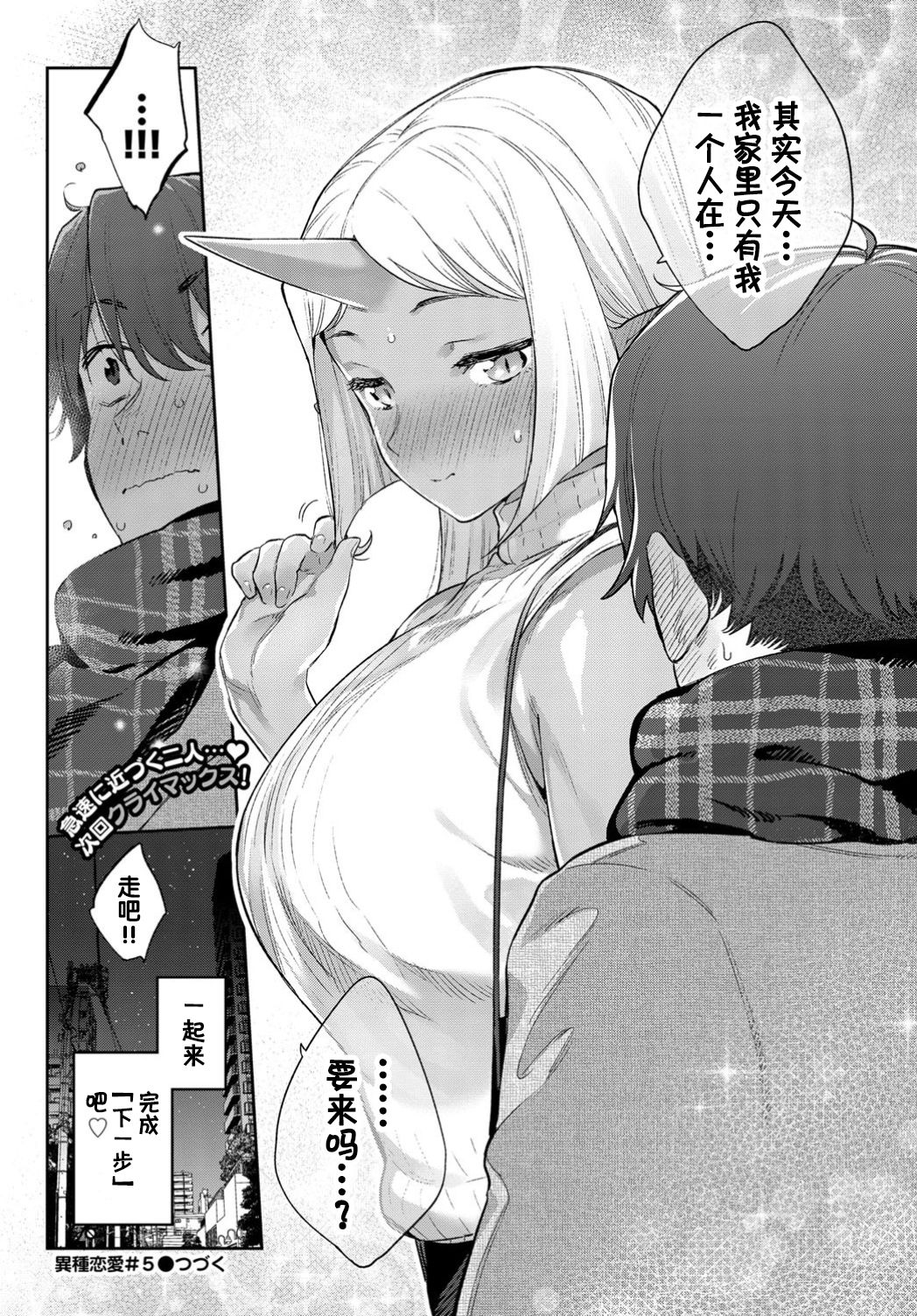 [Mizone] Ishu Renai Sono 5 (COMIC BAVEL 2019-10) [Chinese] [Kirin个人汉化] [Digital] page 27 full