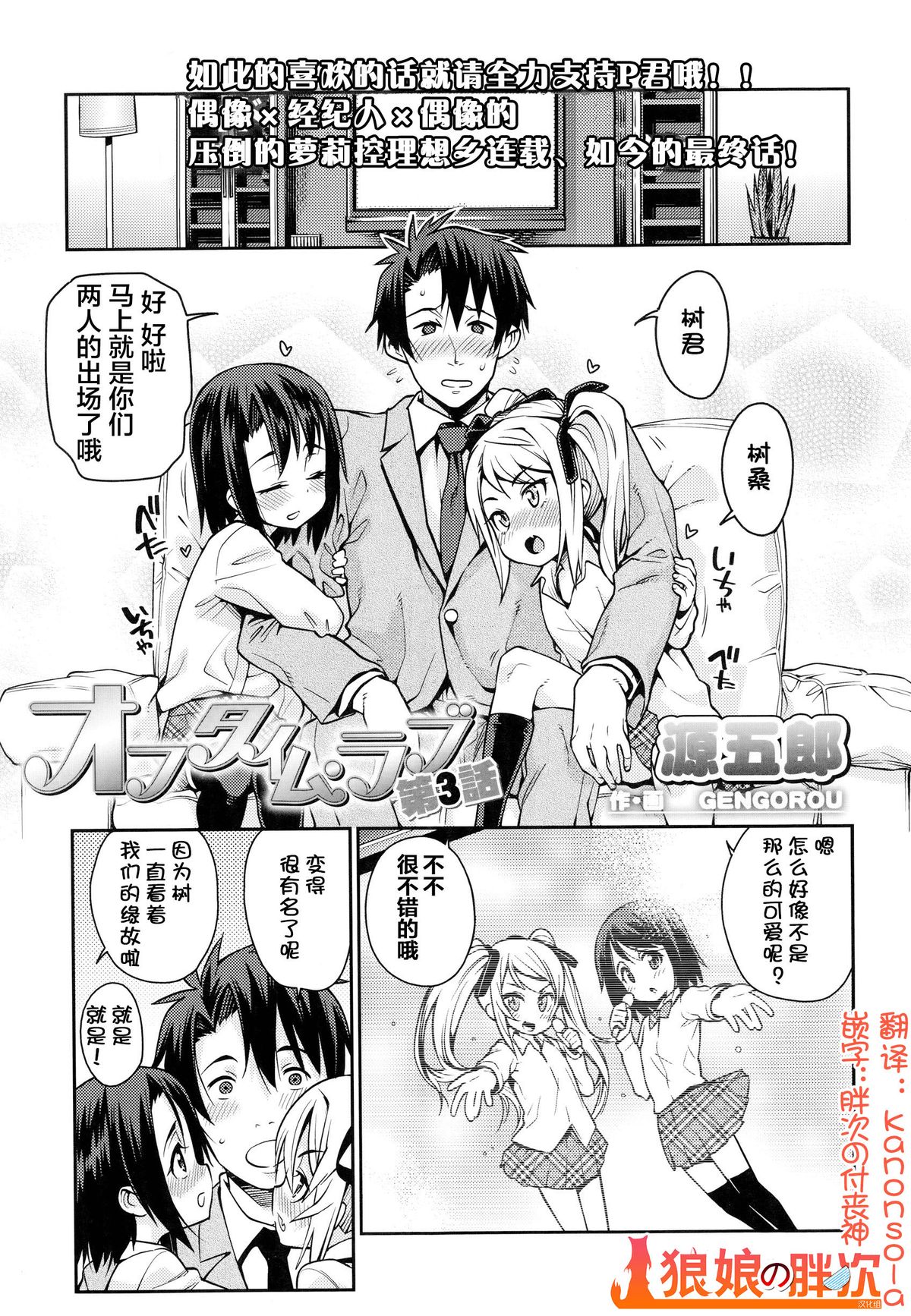 [Gengorou] Off Time Love Ch. 3 (COMIC LO 2014-10) [Chinese] [狼娘汉化] page 1 full