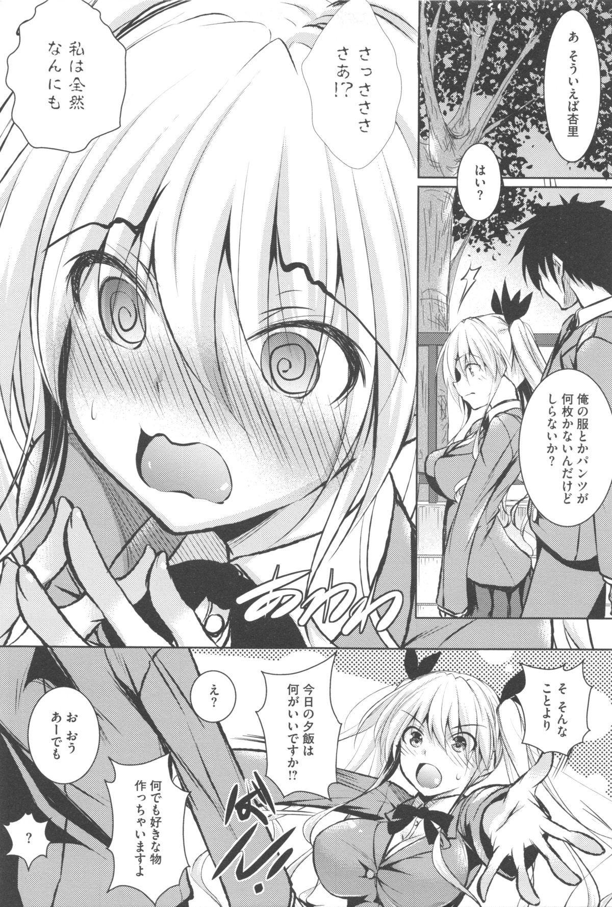 [Fukuyama Naoto] Tsuyumamire page 10 full