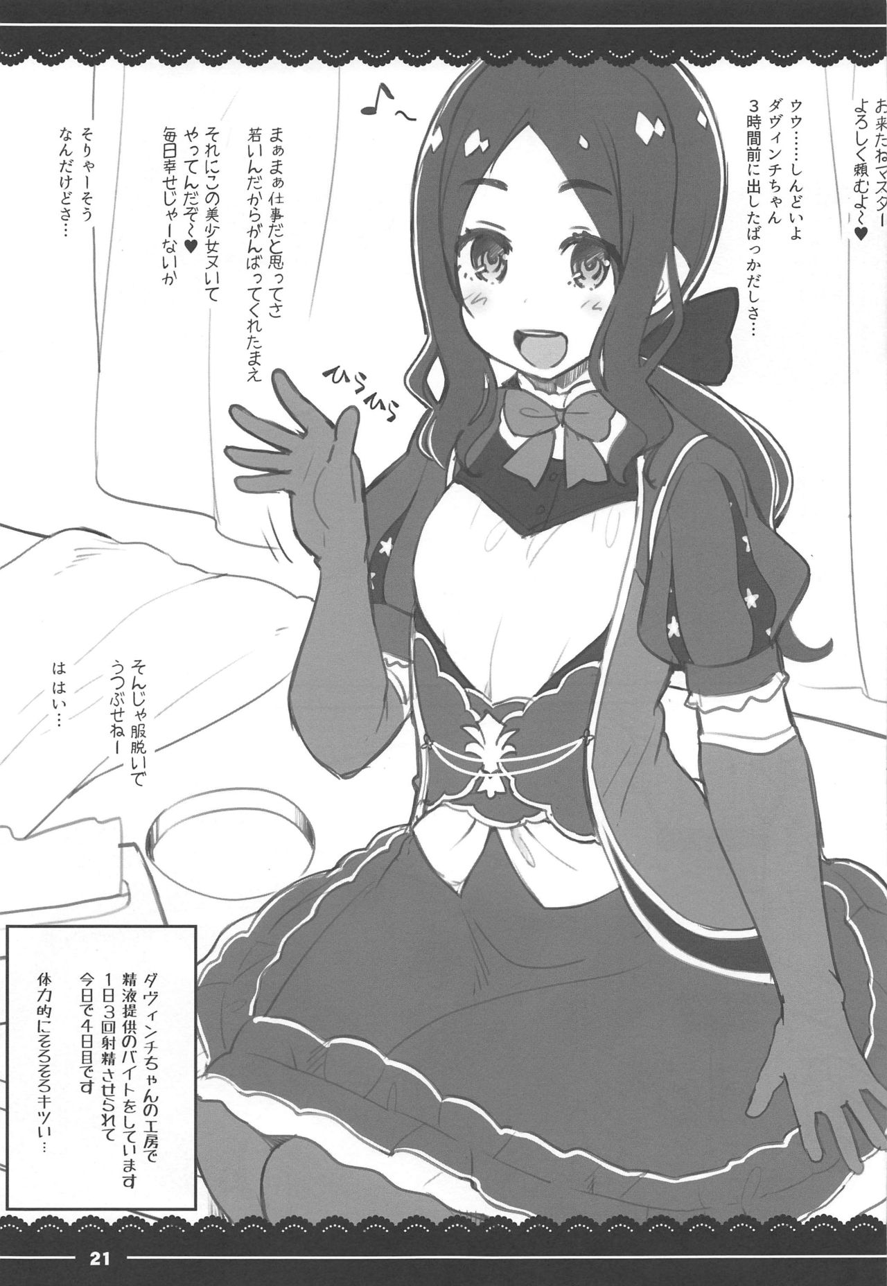 (C96) [Itou Life] Jeanne Onee-chan no Seiyoku Shori Seikatsu (Fate/Grand Order) page 20 full