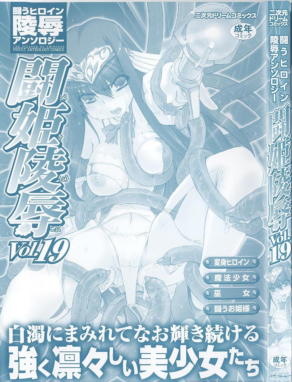 [Anthology] Tatakau Heroine Ryoujoku Anthology Toukiryoujoku 19 page 165 full