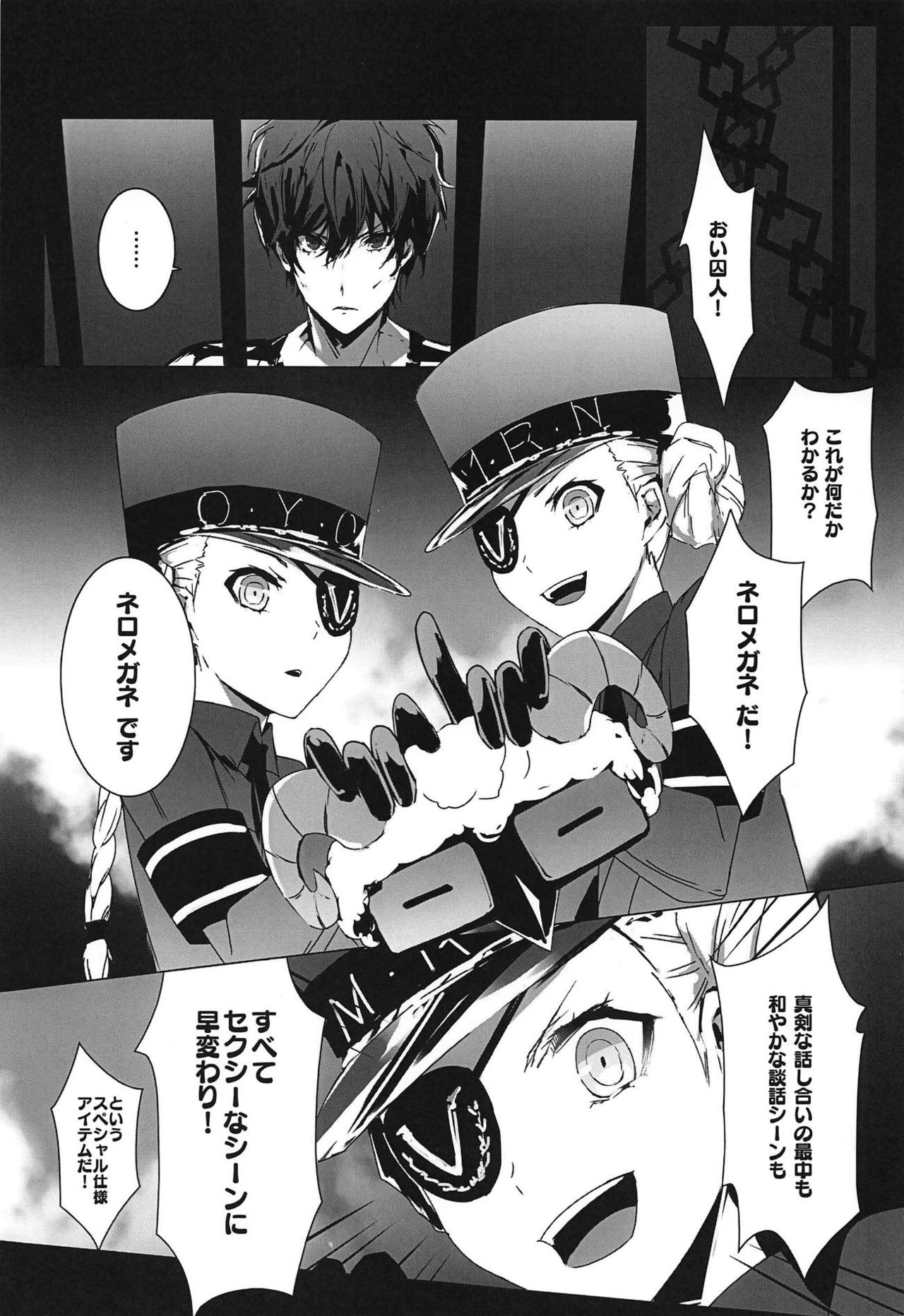 (C95) [Anu (MZ-Yun)] NERO5 (Persona 5) page 4 full