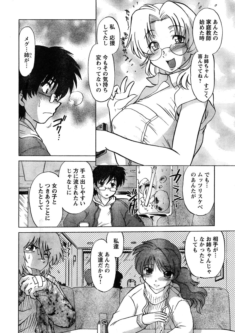 Young Champion Retsu Vol.07 (2007-07-25 Zoukangou) page 29 full
