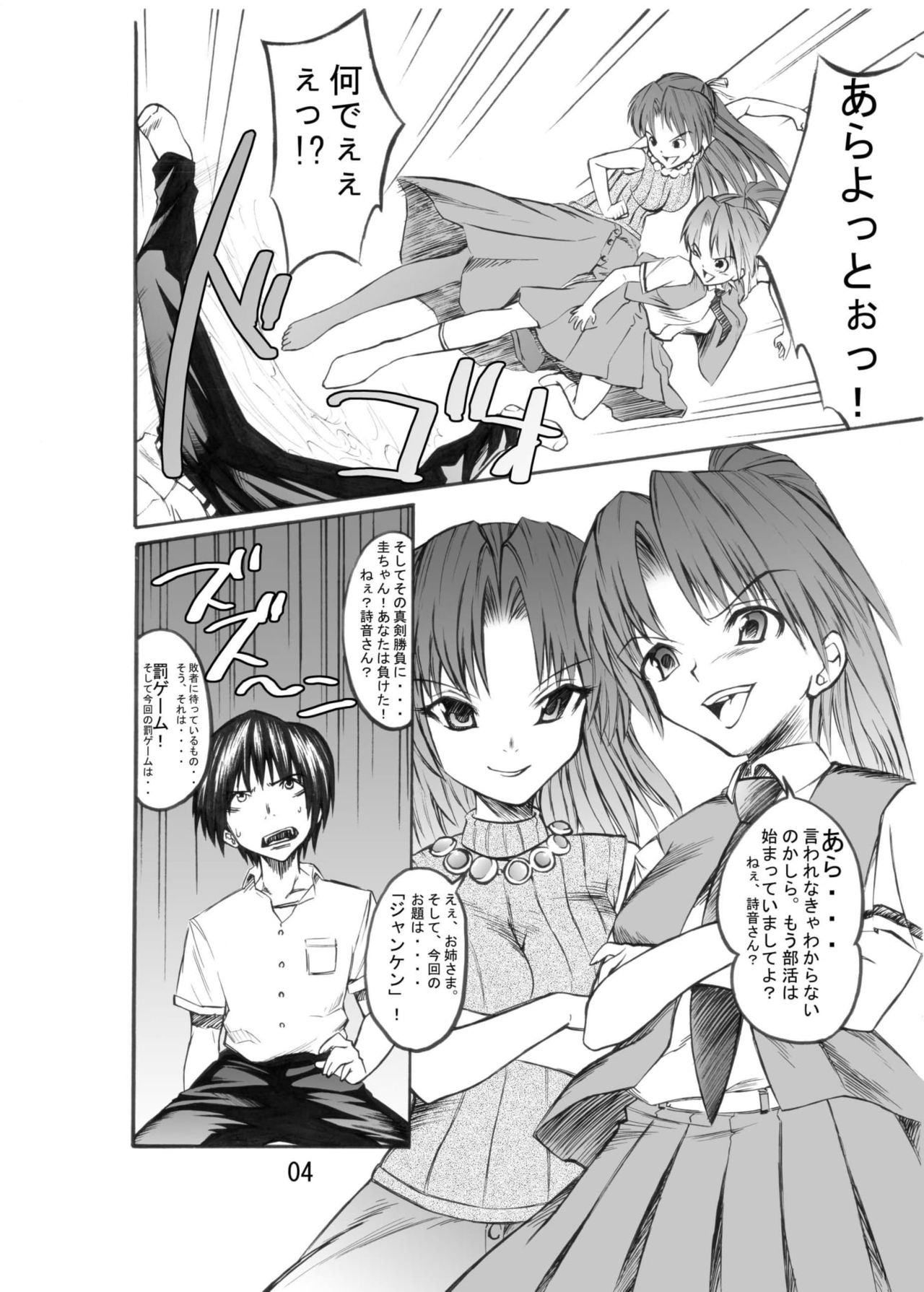 [Kaientai (Shuten Douji)] Higurashi May Cry? (Higurashi no Naku Koro ni) [Digital] page 4 full