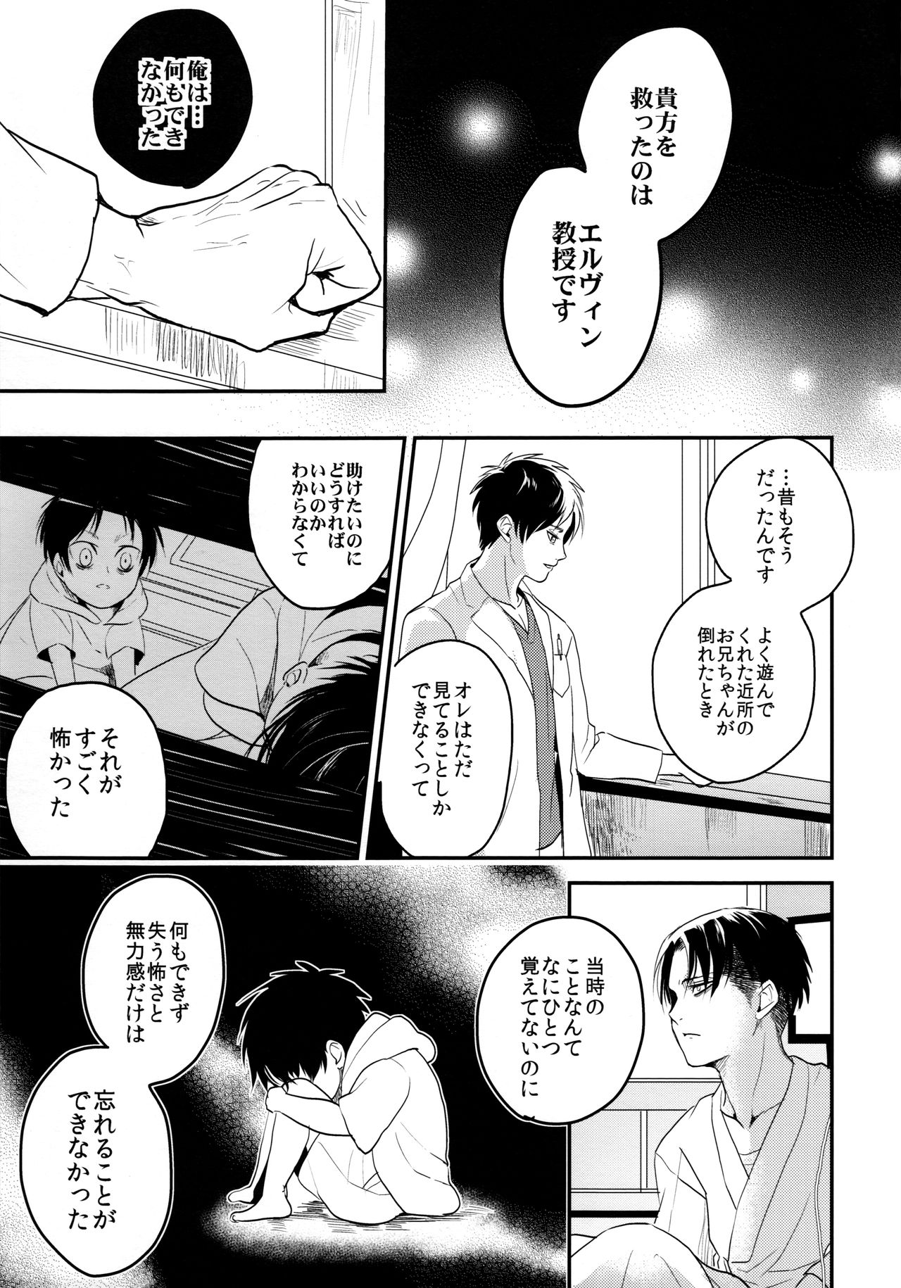 (Dai 5 Kai Hekigai Chousa Haku) [Hokoushayou Shingou (Aca)] Osomatsu-sama deshita. Chuuhen (Shingeki no Kyojin) page 16 full