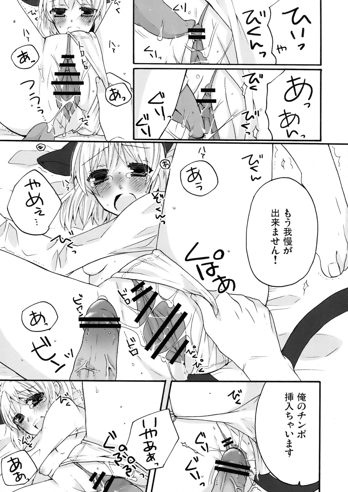 (C76) [Marchen BOX (Various)] THE Pants ja nai mon! (Strike Witches) page 11 full