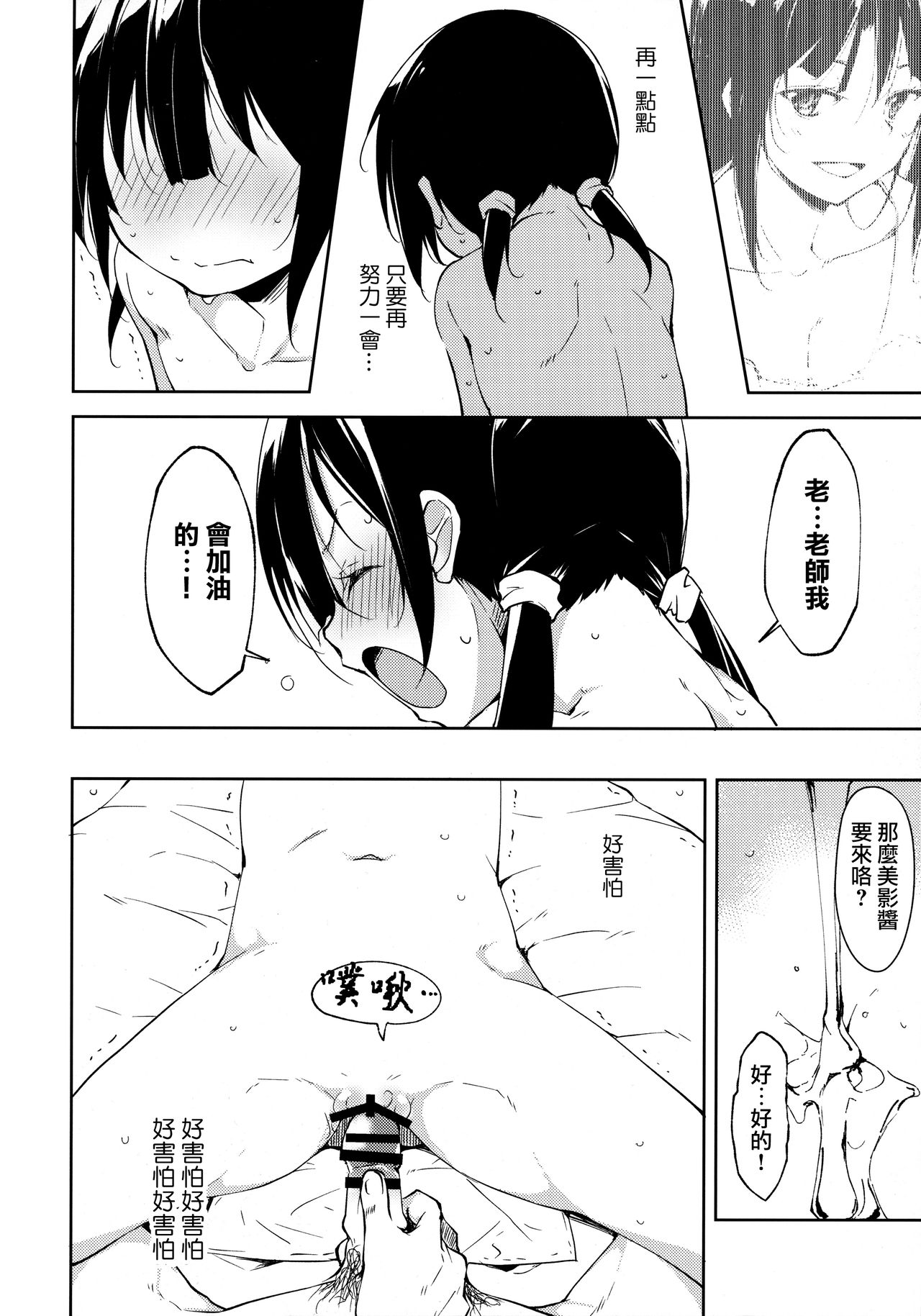 (COMIC1☆11) [Nagomiyasan (Suzuki Nago)] Shoujo M -Another- [Chinese] [嗶咔漢化組×無毒漢化組] page 23 full