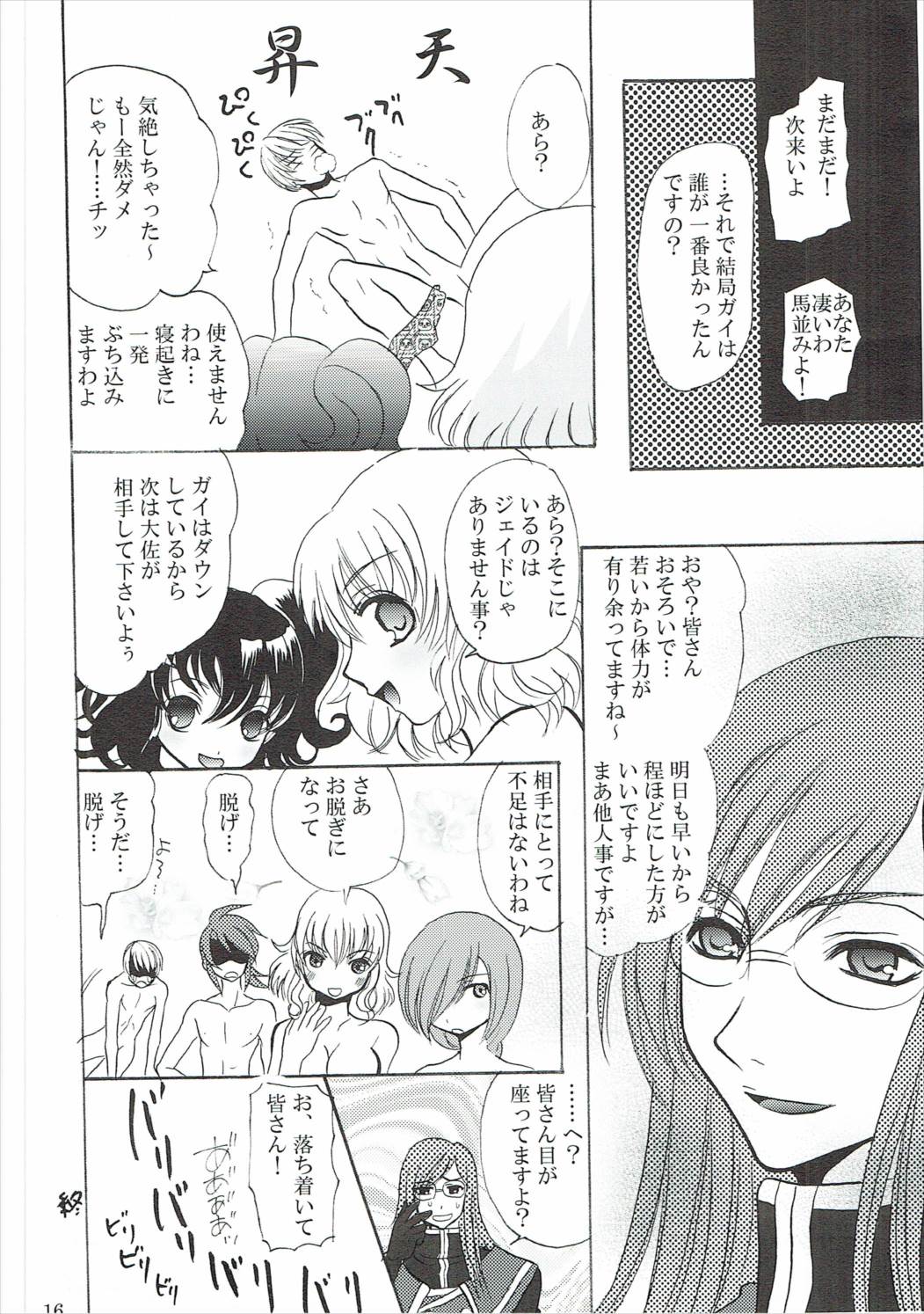 [ぴんくたると] 興味津々お年頃 (テイルズオブジアビス) page 15 full