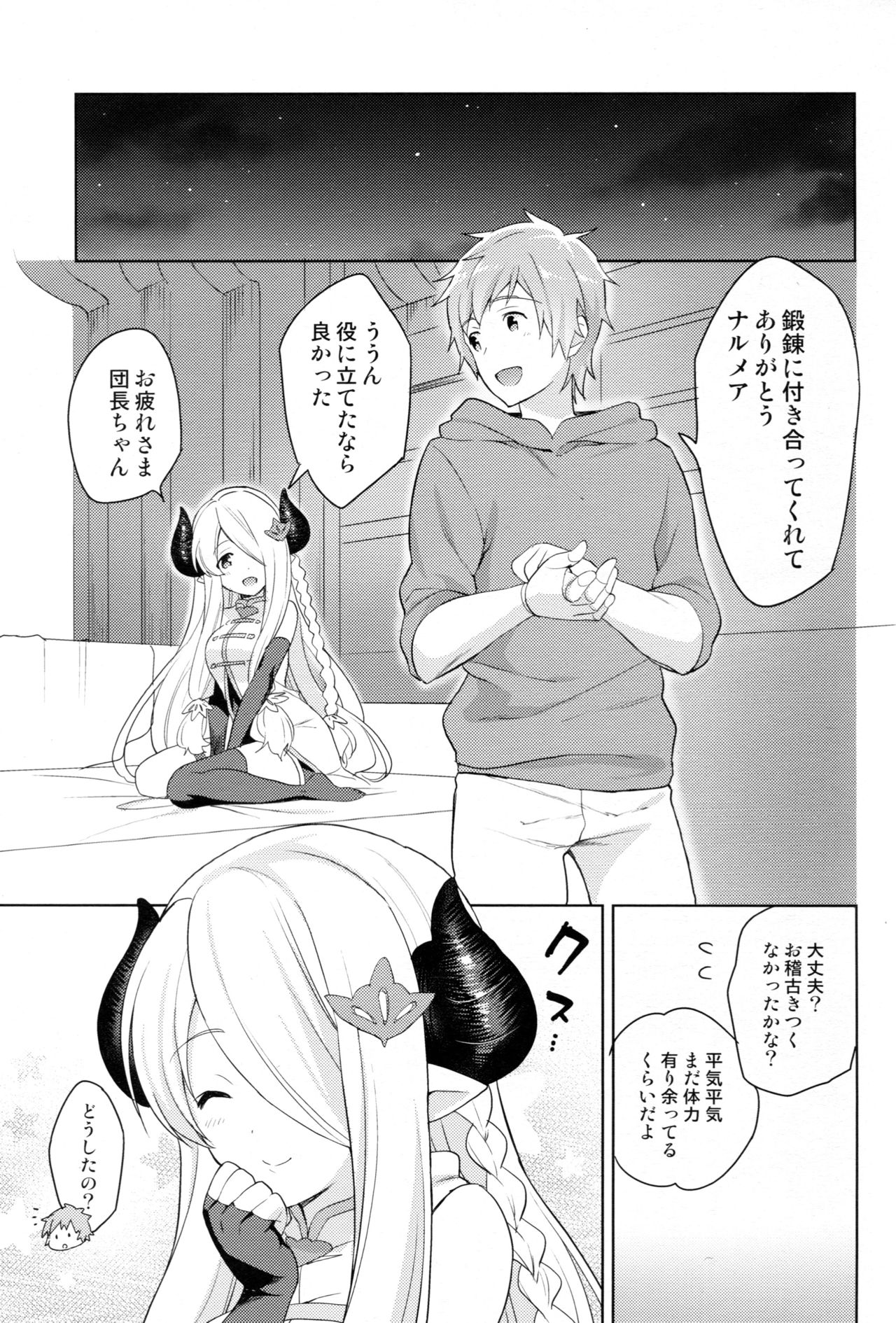 (C92) [Prism eye (Fuyuichi Monme)] Danchou-chan, Shichaokka (Granblue Fantasy) page 4 full
