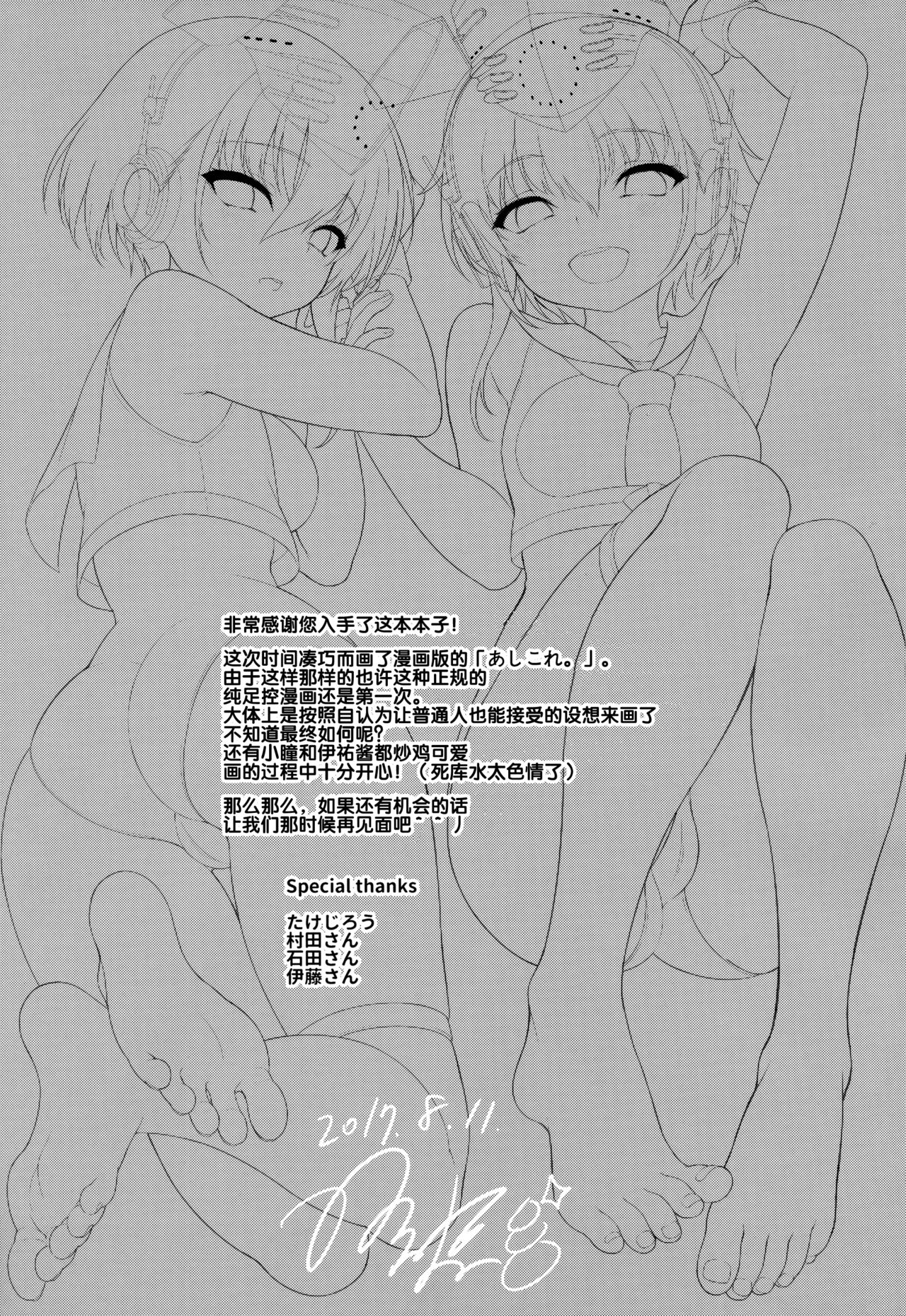 (C92) [DKsha (Kase Daiki)] AshiColle. Bangai-hen (Kantai Collection -KanColle-) [Chinese] [绅士仓库汉化] page 21 full