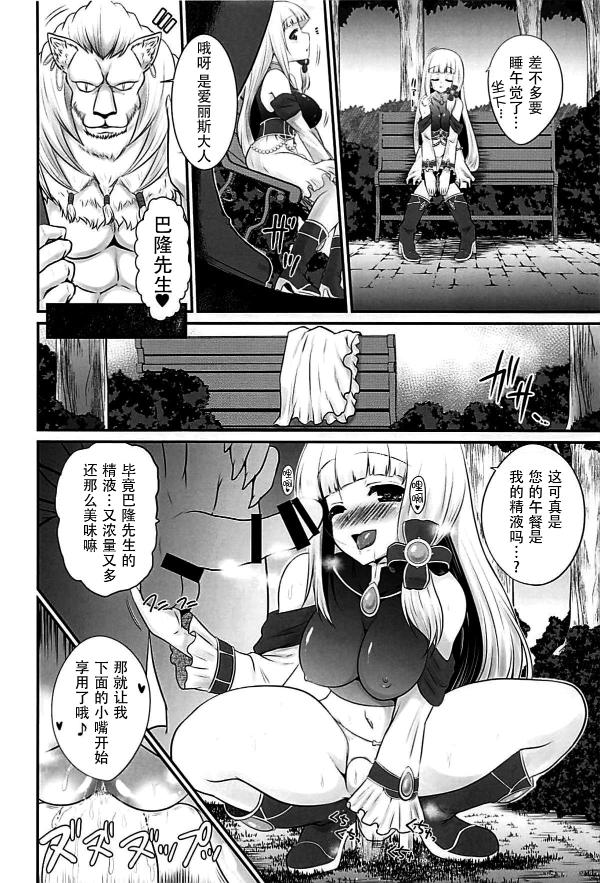 (C93) [Chiisana Kagi (Junji)] Ironeko Hikoujima Gohoushi Iris-san. (Shironeko Project) [Chinese] [脸肿汉化组] page 10 full