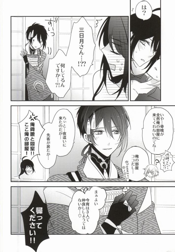 (Hyattou Ryouran ~Kimi no Heart o Shirahadori~) [Asunaro Ichigo Gunkan, Dolce Einsatz (Webi-chin, Tomoe Kiko)] OJIMITE ~Ojii-chan ga Miteru~ (Touken Ranbu) [Incomplete] page 11 full