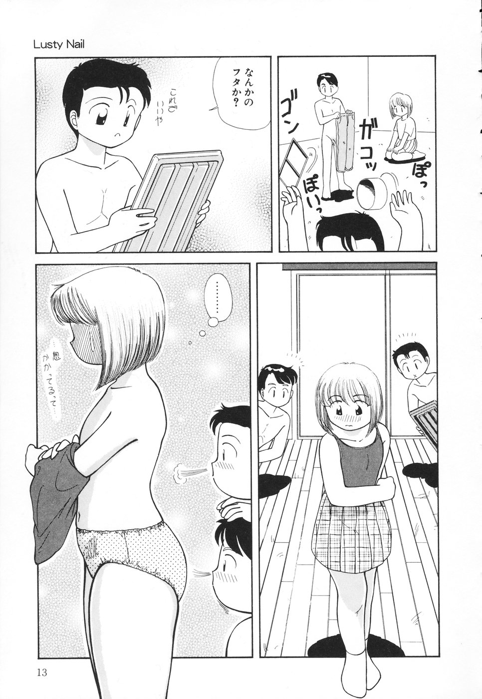 [Chika Mizuha] Atashi no Suki na Koto page 14 full