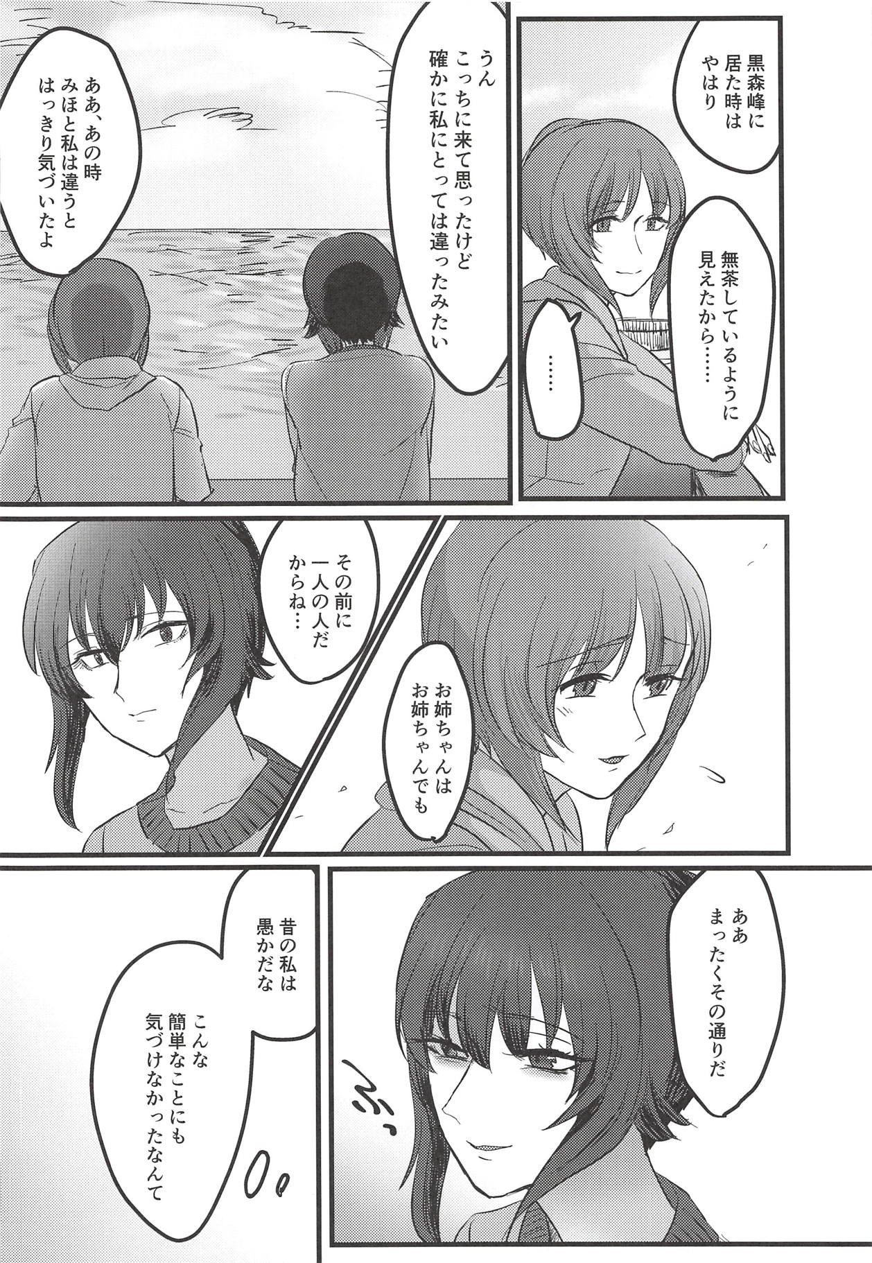 (Panzer Vor! 14) [Seiteijin (Kawadu)] Itooshiki Waga Imo yo (Girls und Panzer) page 43 full