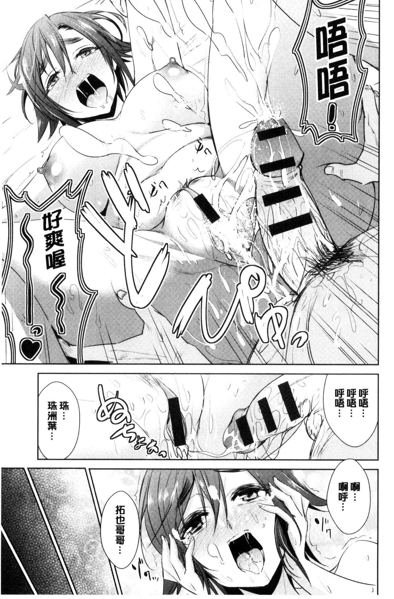 [Dekosen Takuji] Tomodachix | 朋友之間的淫事 [Chinese] page 41 full